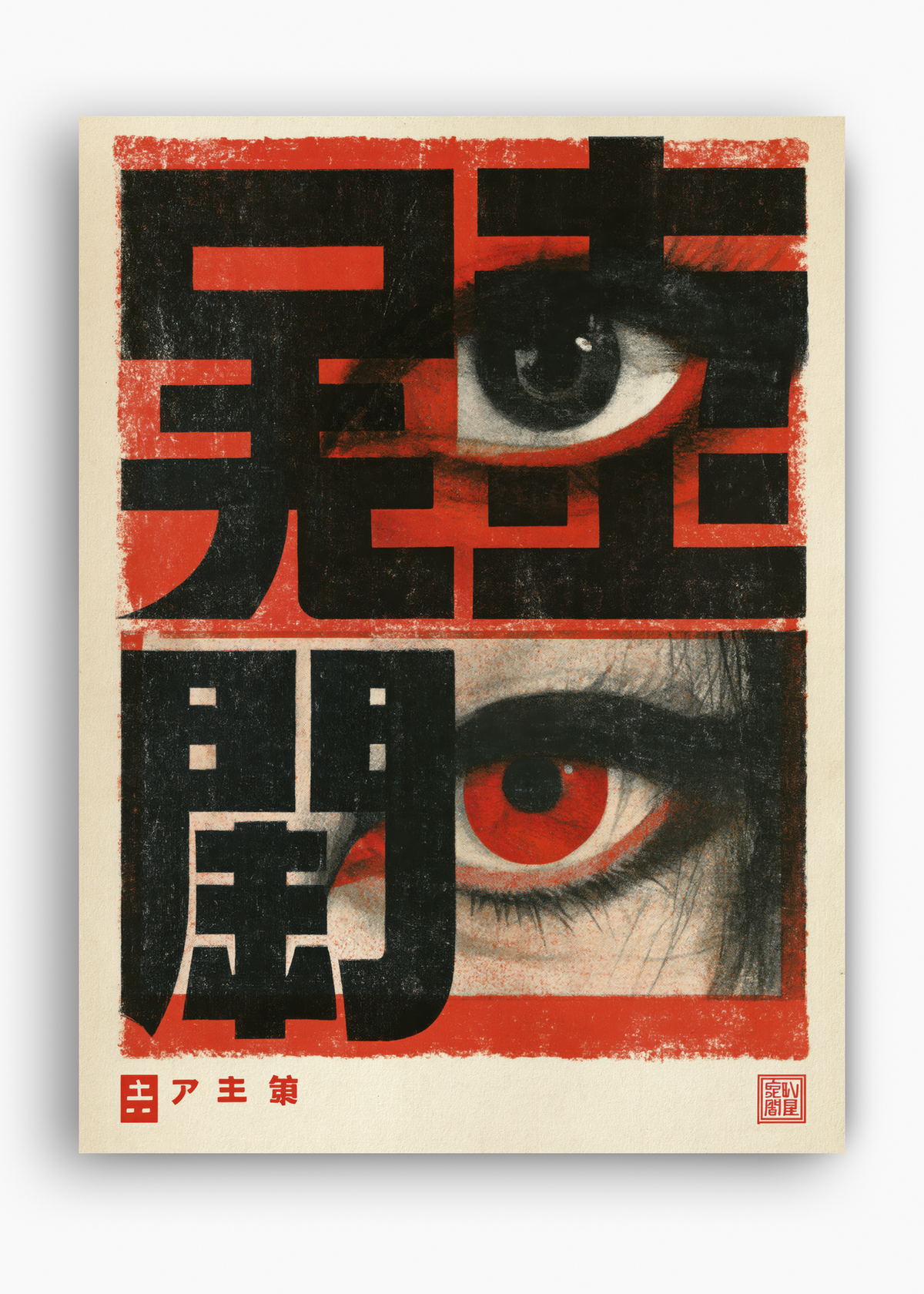 Quadro Japonês Dois Olhares - 10