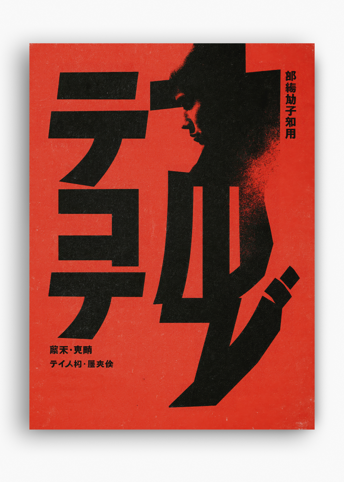 Quadro Japonês Kage Akuma - 10