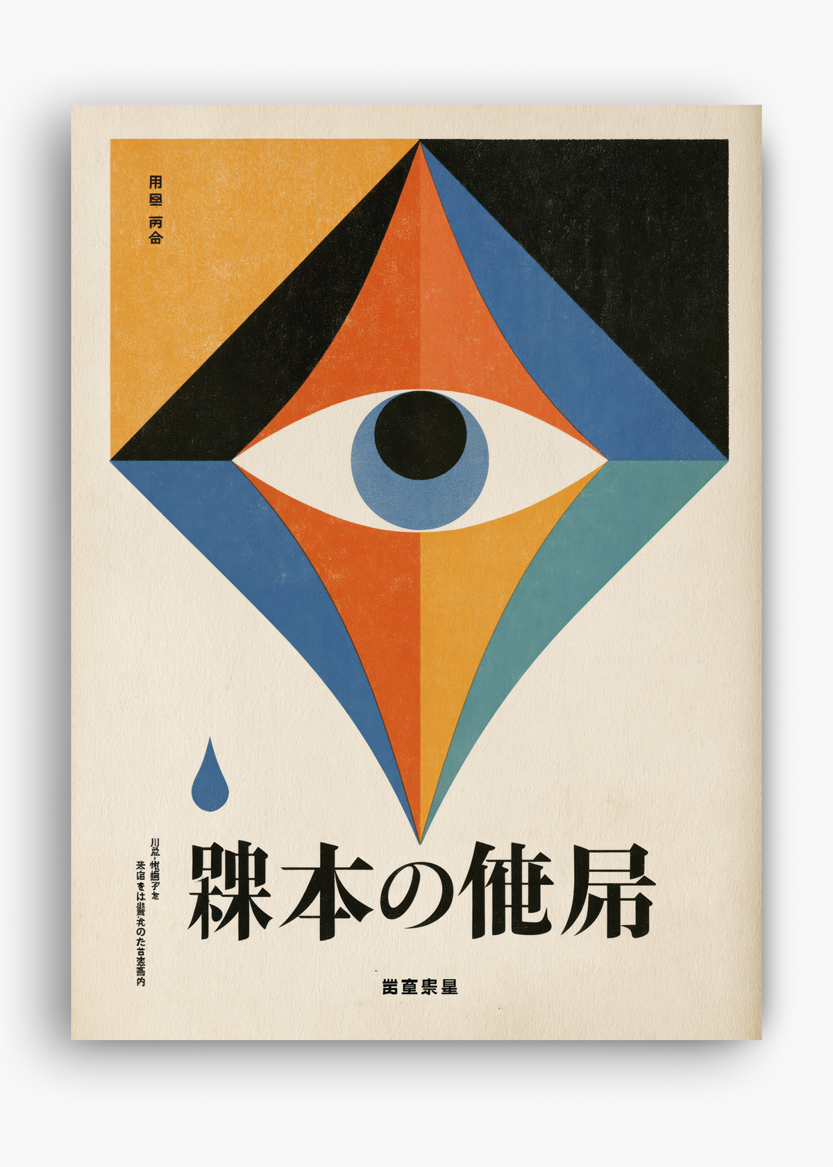 Quadro Japonês Triangle Eye - 10