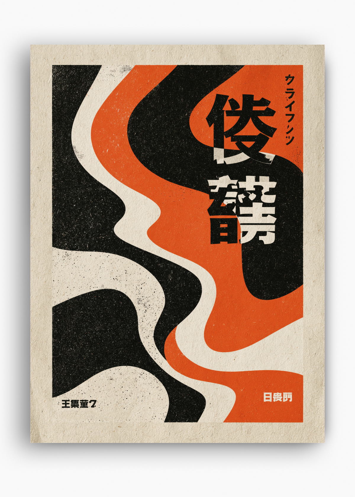 Quadro Japonês Nagareru - 10