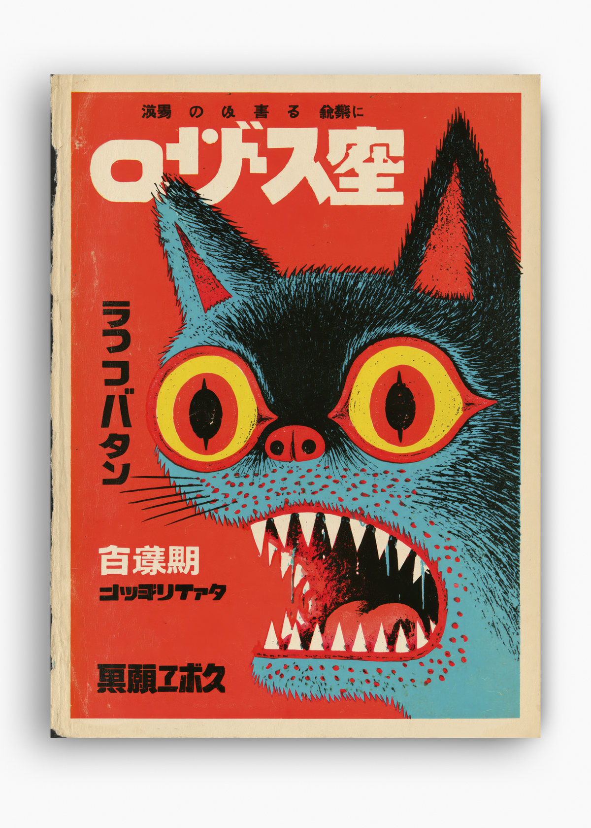 Quadro Japonês Gato Furioso - 10