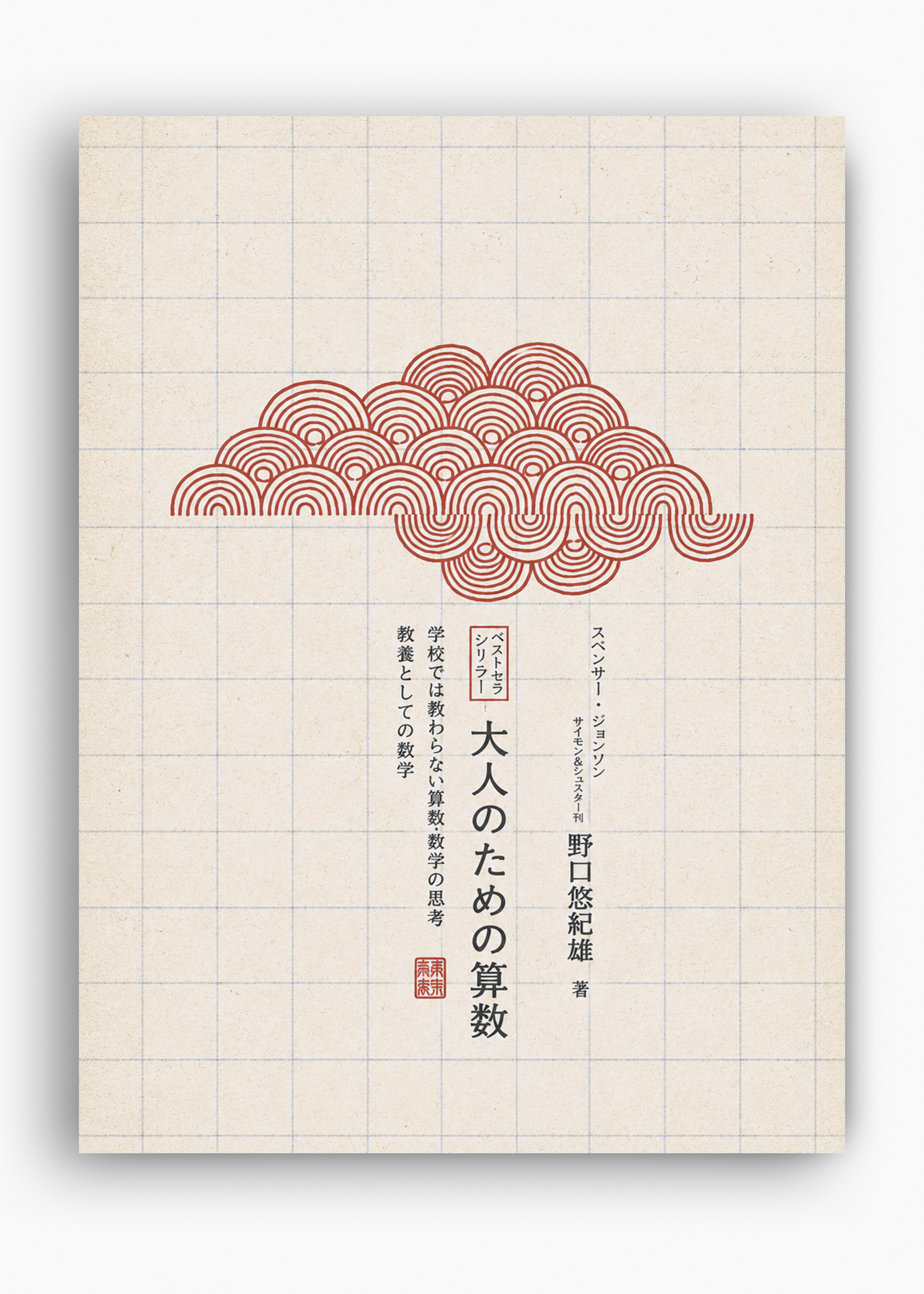 Quadro Japonês Kumo Red - 10
