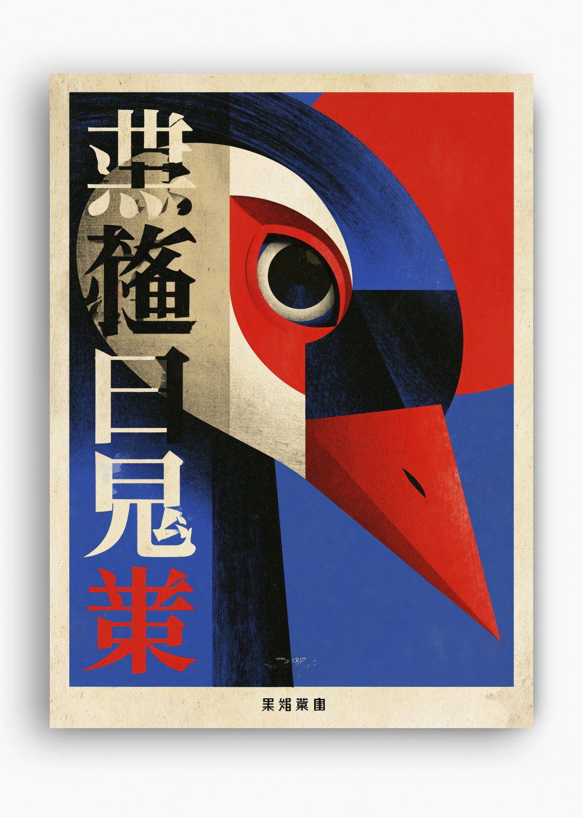 Quadro Japonês Corvo Cubista - 10