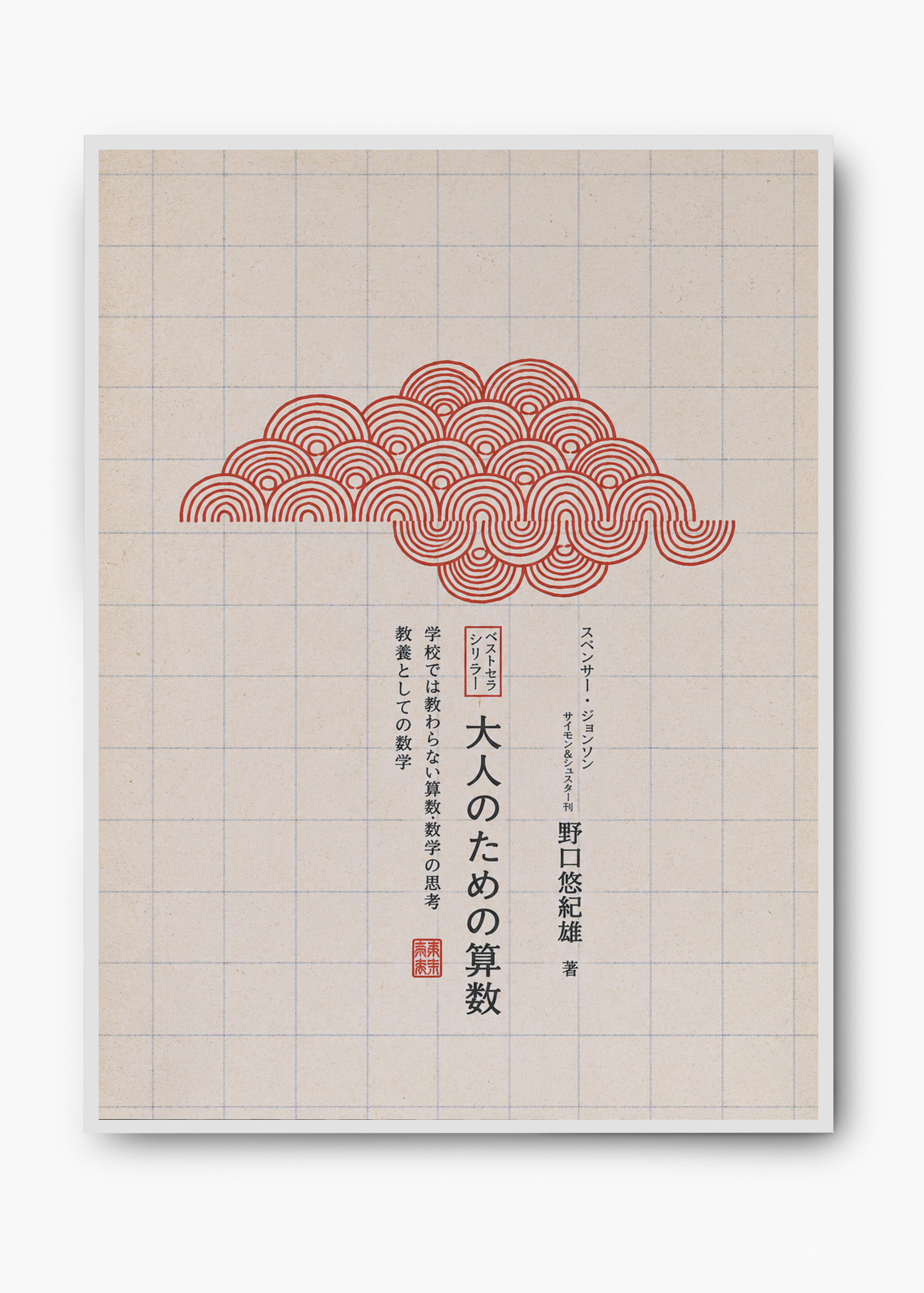 Quadro Japonês Kumo Red - 2