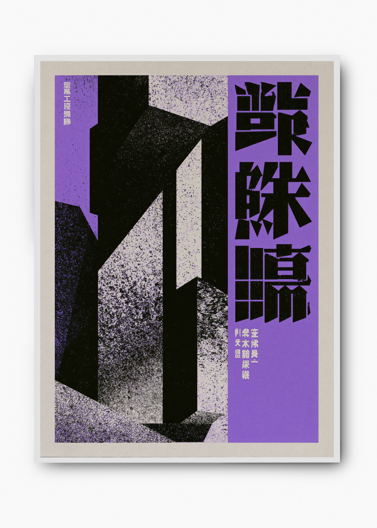 Quadro Japonês Purple Structure - 2