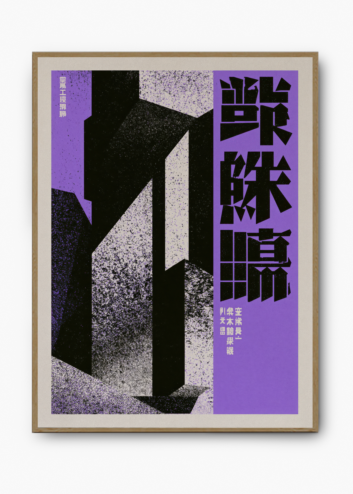 Quadro Japonês Purple Structure - 3