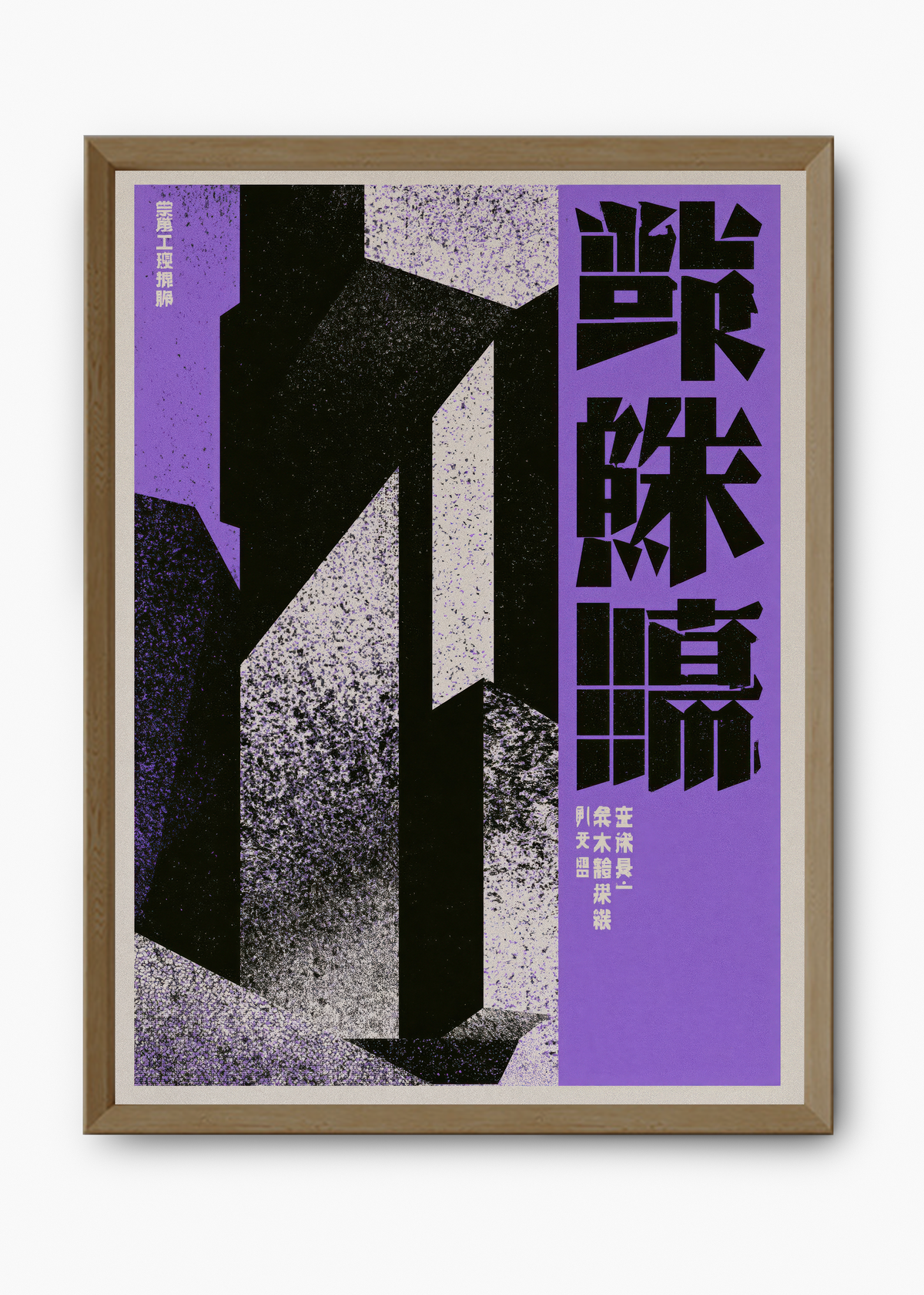 Quadro Japonês Purple Structure - 9
